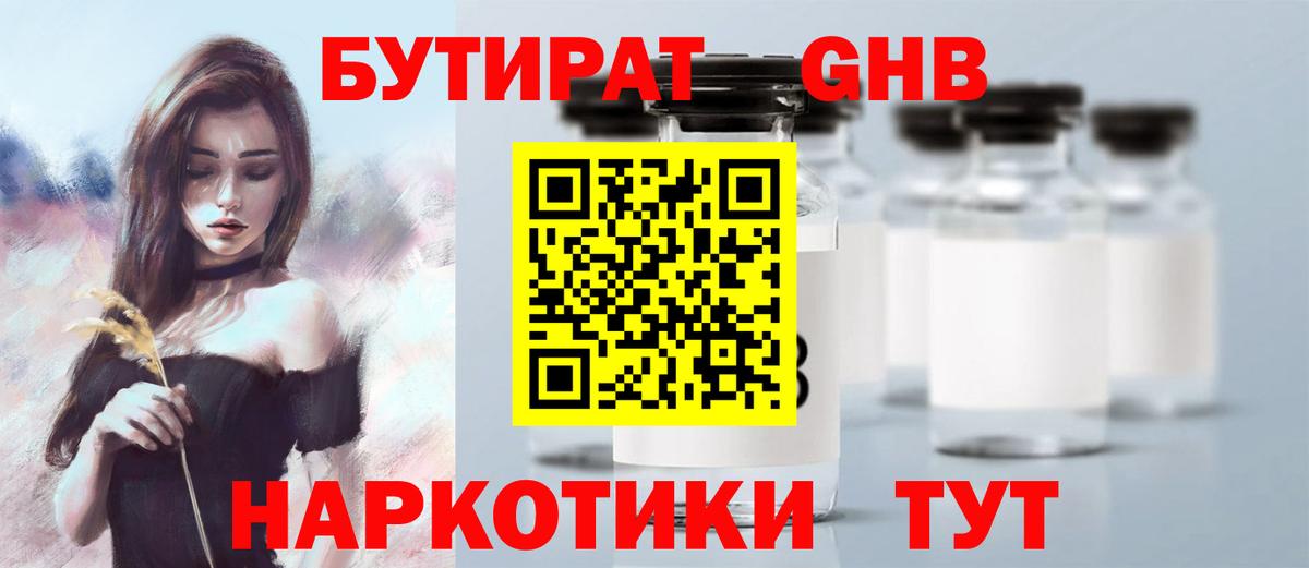 Зеленокумск  Бутират BDO  Вход с VPN 