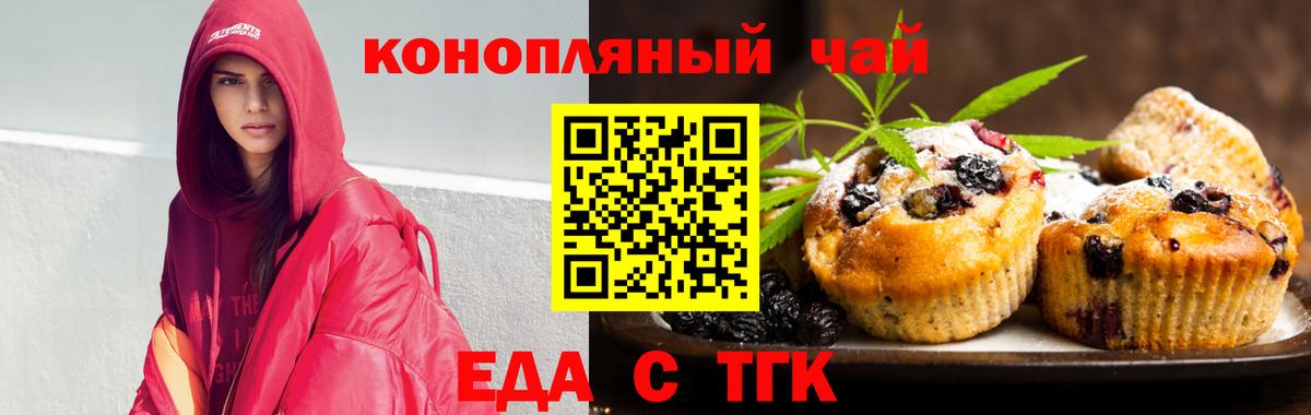 Печенье с ТГК марихуана Зеленокумск
