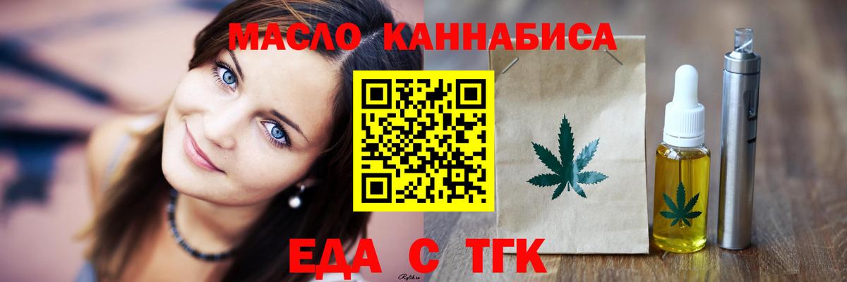 Еда ТГК марихуана  Вход с VPN  Зеленокумск 