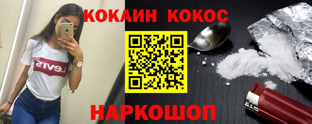 COCAIN 97%  Вход с VPN  Кокаин Колумбийский  Зеленокумск 