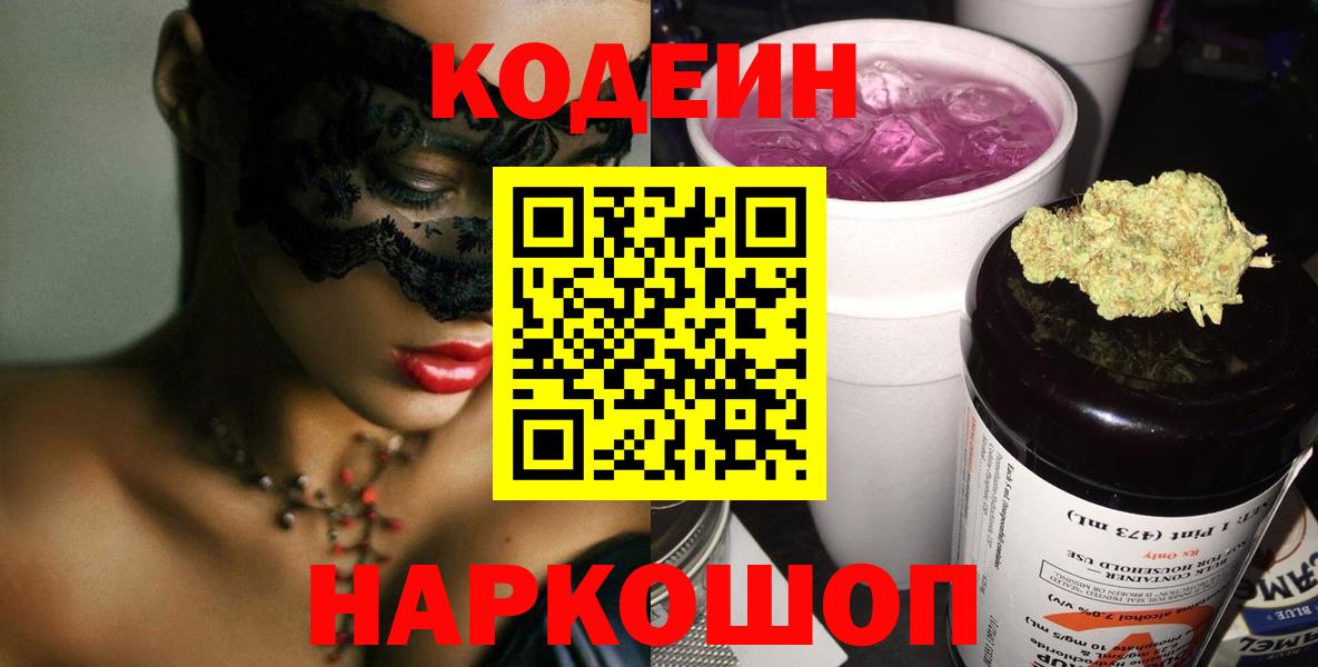 Кодеин напиток Lean (лин)  Вход с VPN  Codein напиток Lean (лин)  Зеленокумск 