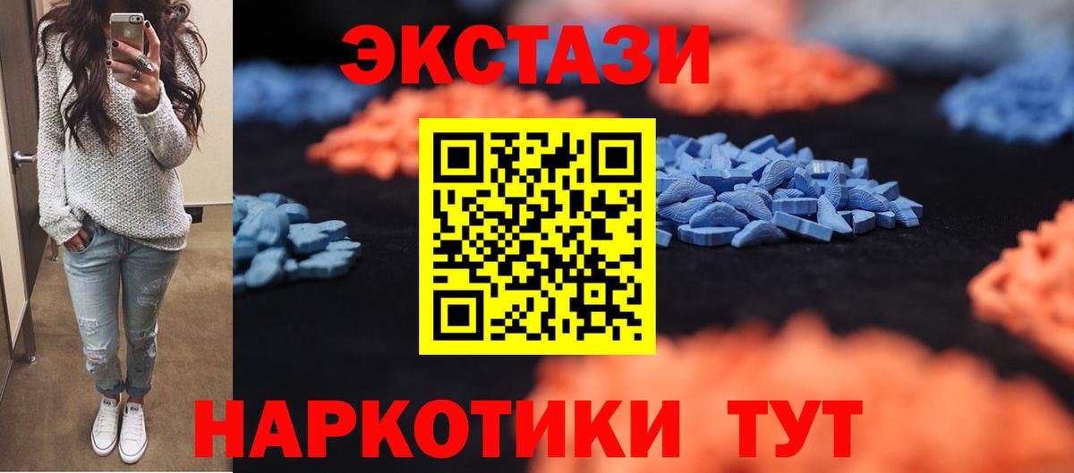 Зеленокумск  Ecstasy XTC  купить закладку  ЭКСТАЗИ ешки  Вход с VPN 