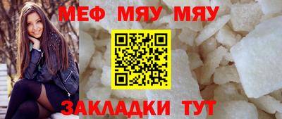 мяу мяу кристалл Канаш