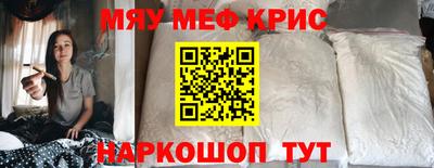 мяу мяу кристалл Канаш