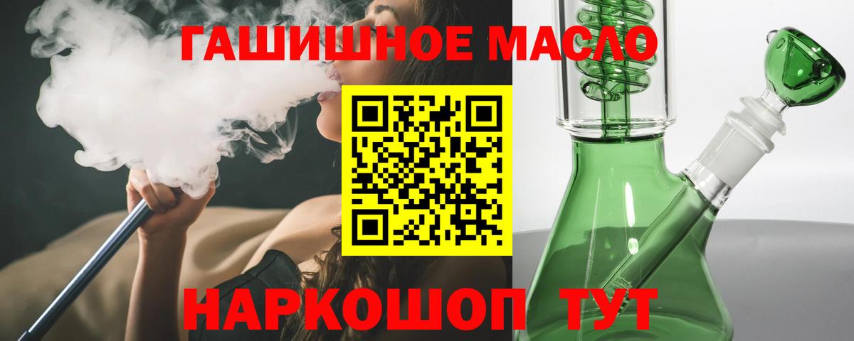 ТГК гашишное масло  Вход с VPN  Зеленокумск  ТГК THC oil 